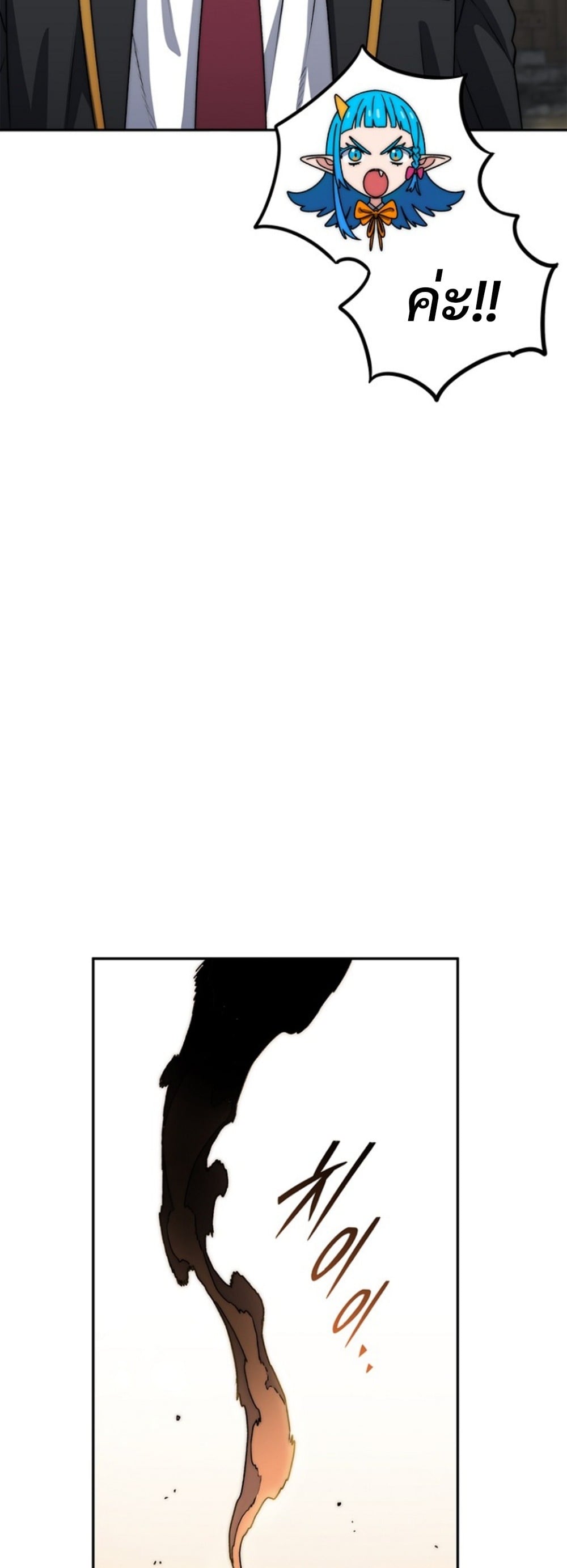 The 18-Year Old Demon King ตอนที่ 18 page 6