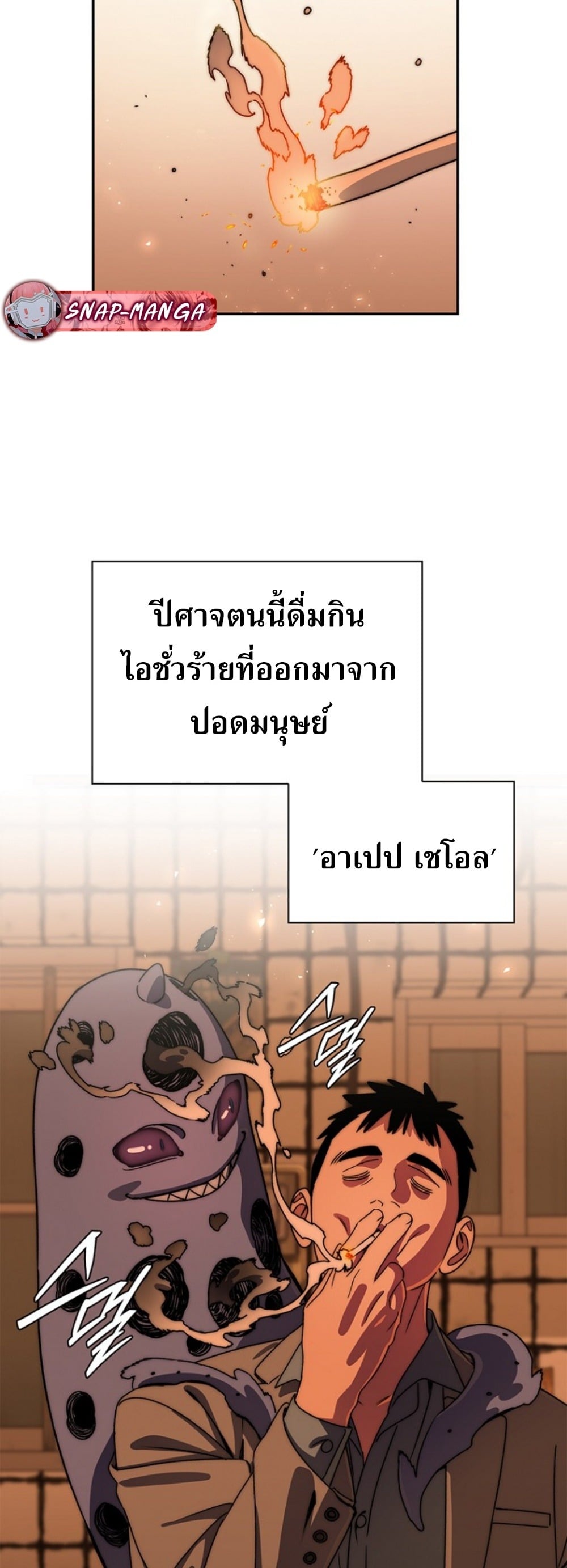 The 18-Year Old Demon King ตอนที่ 18 page 7