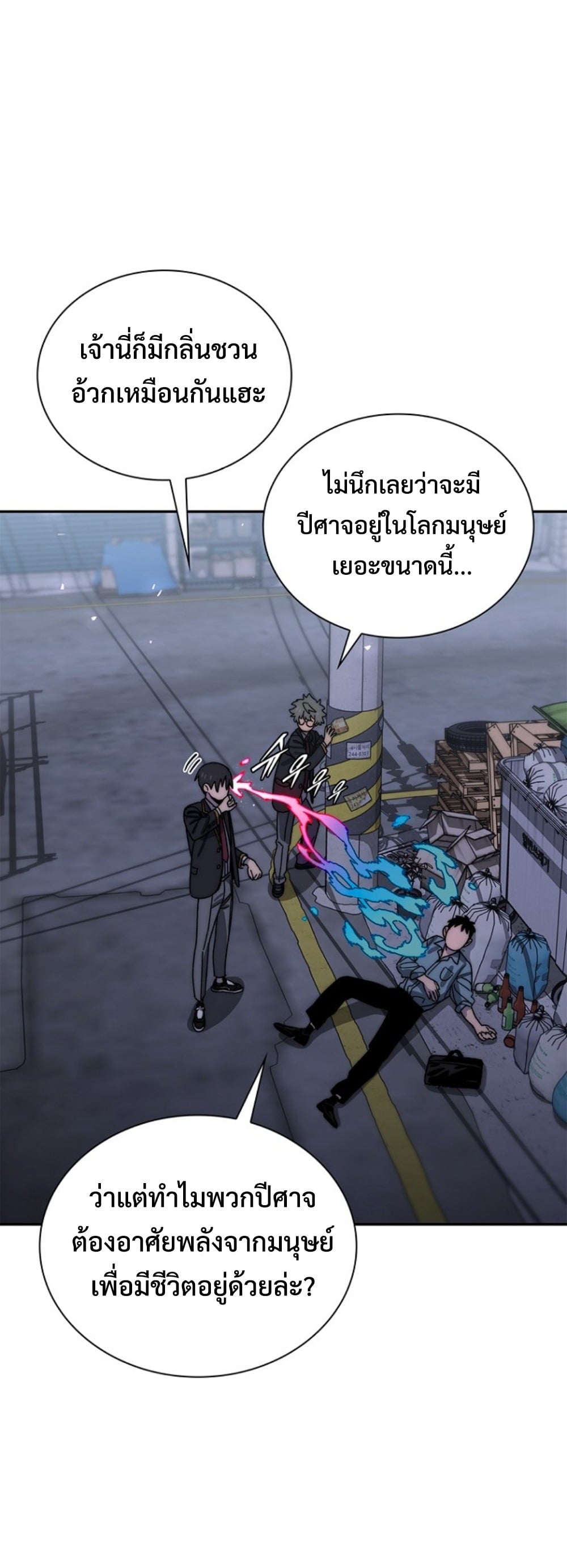 The 18-Year Old Demon King ตอนที่ 18 page 14