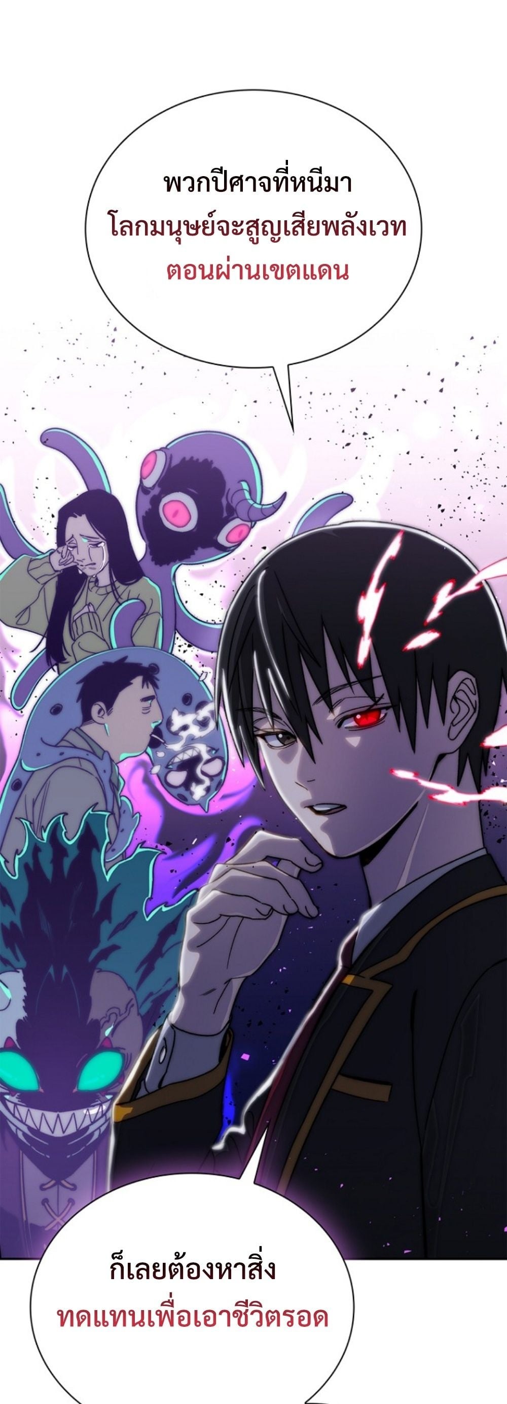 The 18-Year Old Demon King ตอนที่ 18 page 15