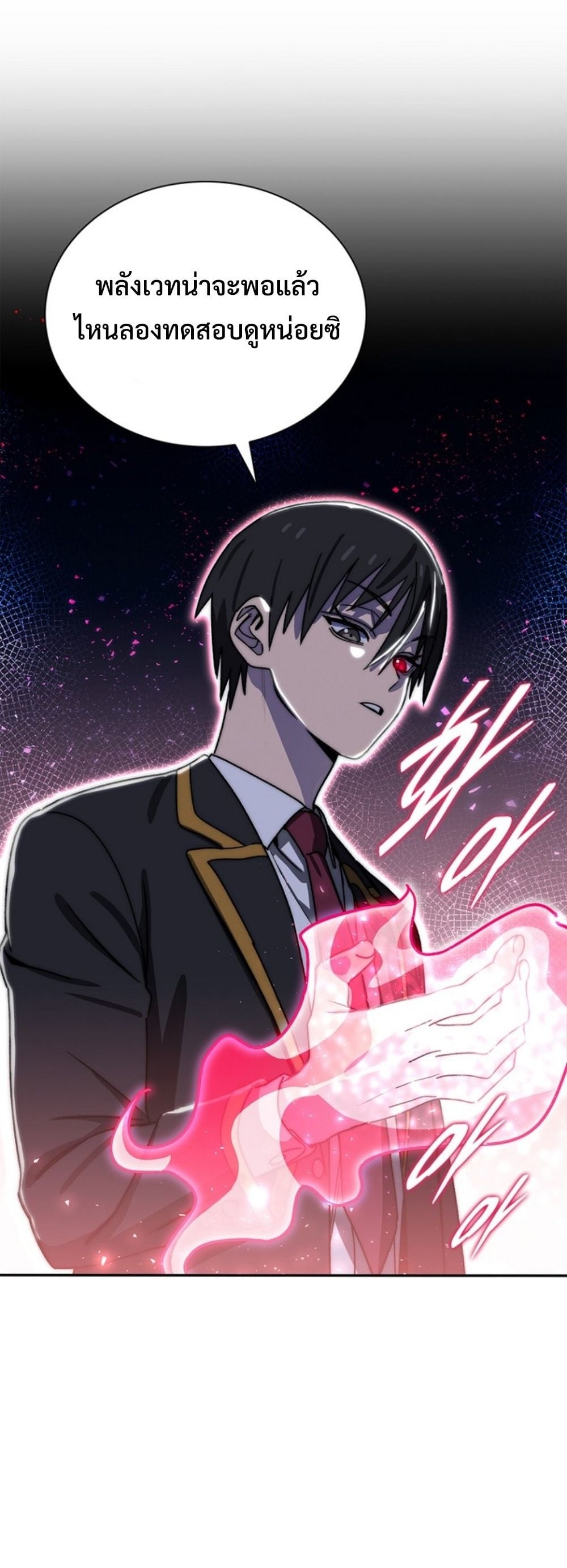 The 18-Year Old Demon King ตอนที่ 18 page 17