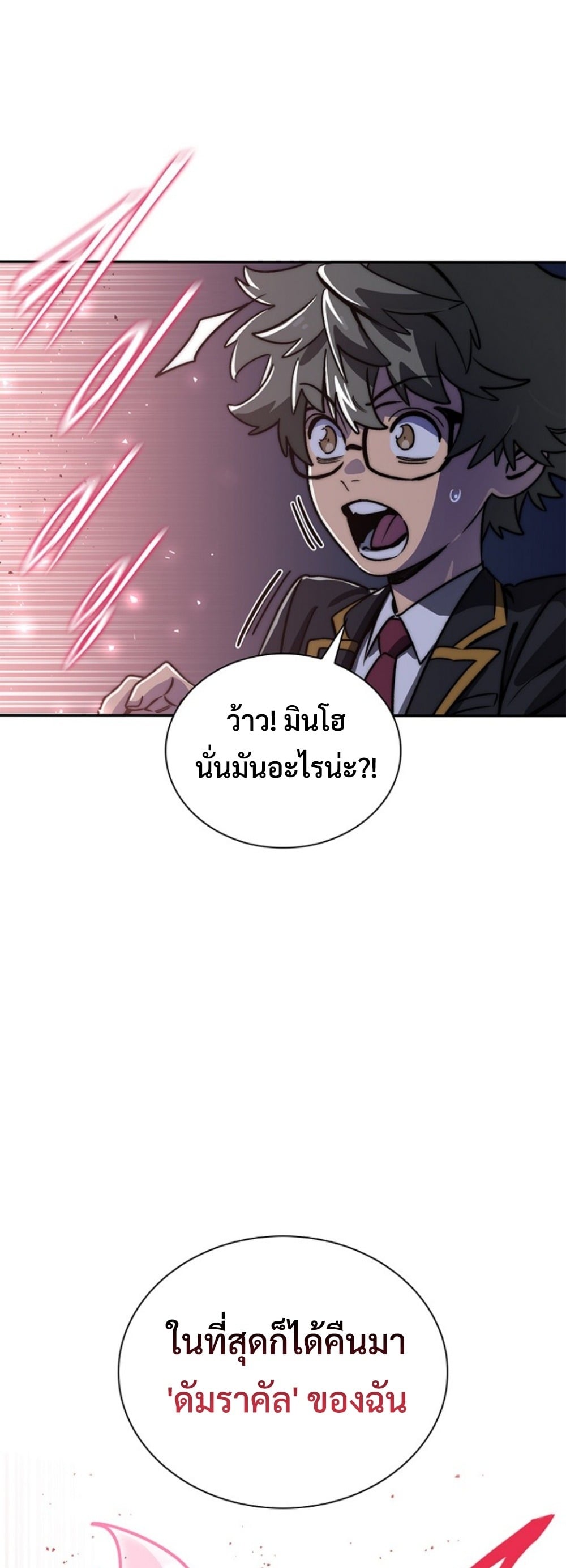 The 18-Year Old Demon King ตอนที่ 18 page 18