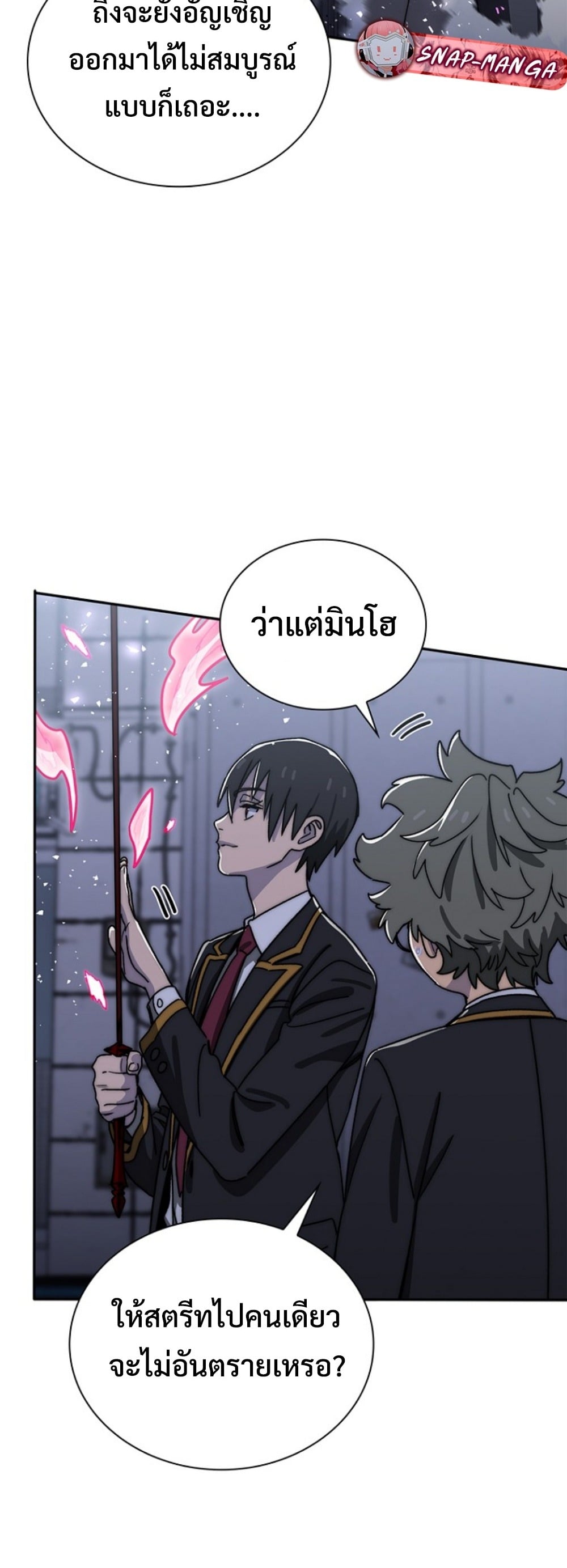 The 18-Year Old Demon King ตอนที่ 18 page 20
