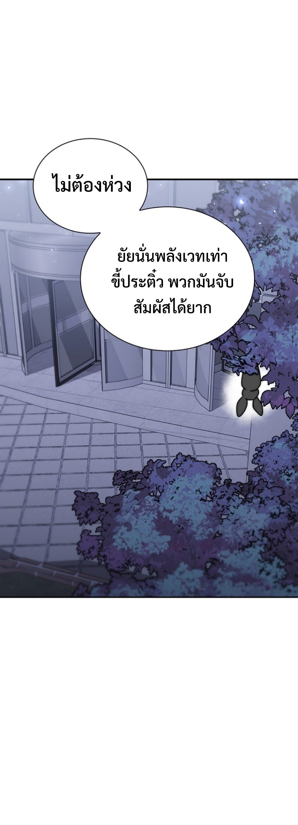 The 18-Year Old Demon King ตอนที่ 18 page 21