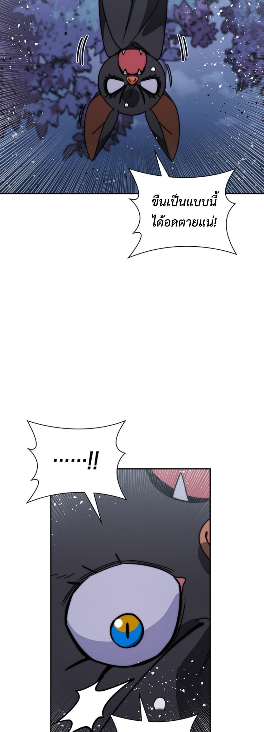 The 18-Year Old Demon King ตอนที่ 18 page 23