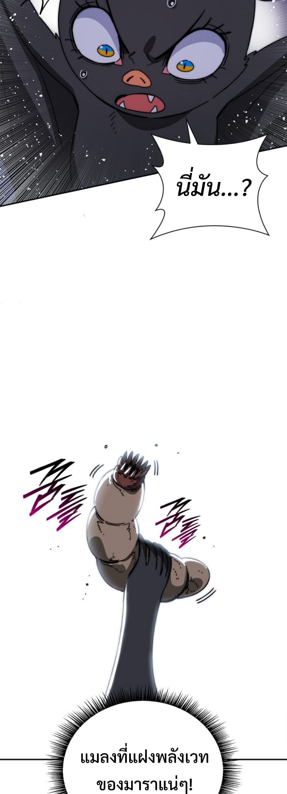 The 18-Year Old Demon King ตอนที่ 18 page 26