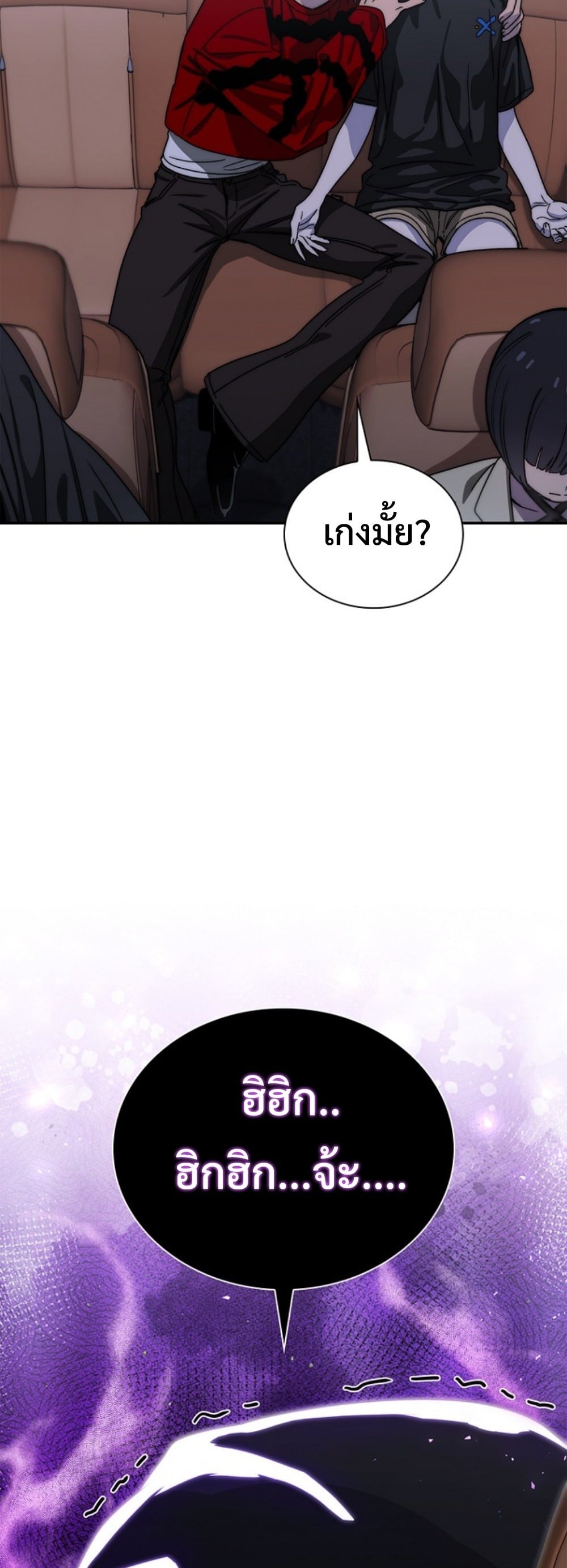 The 18-Year Old Demon King ตอนที่ 18 page 30