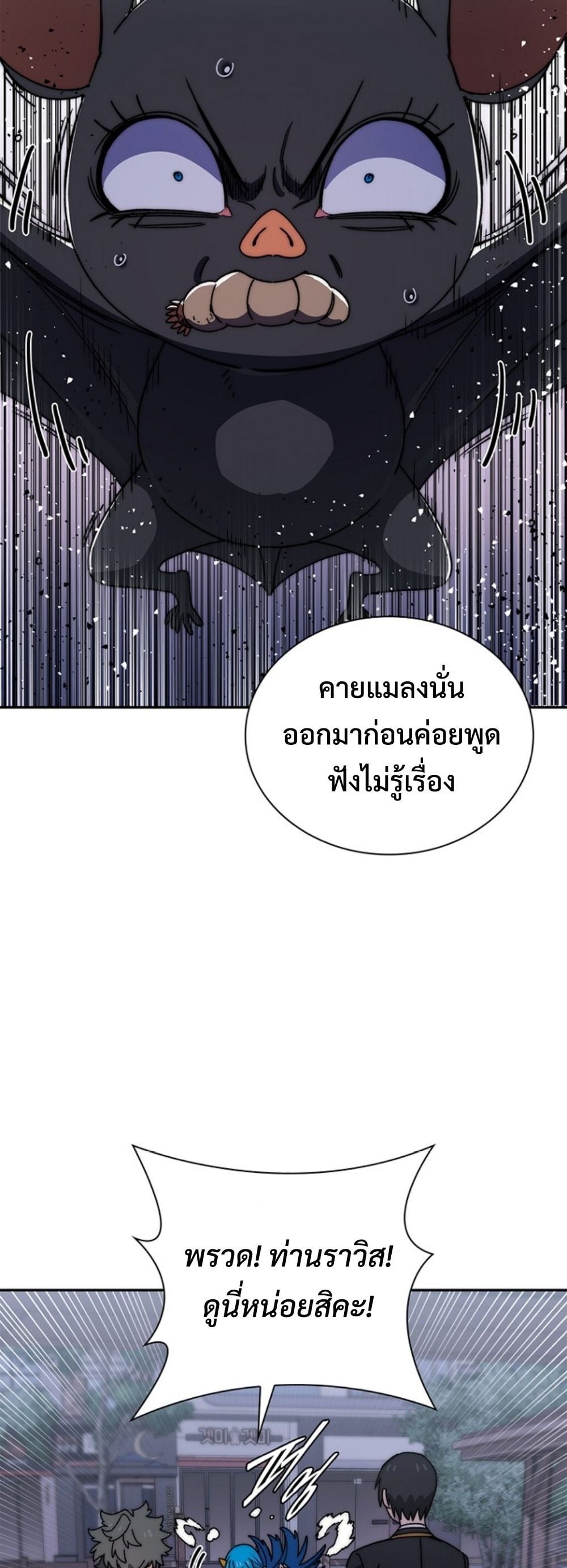 The 18-Year Old Demon King ตอนที่ 18 page 34