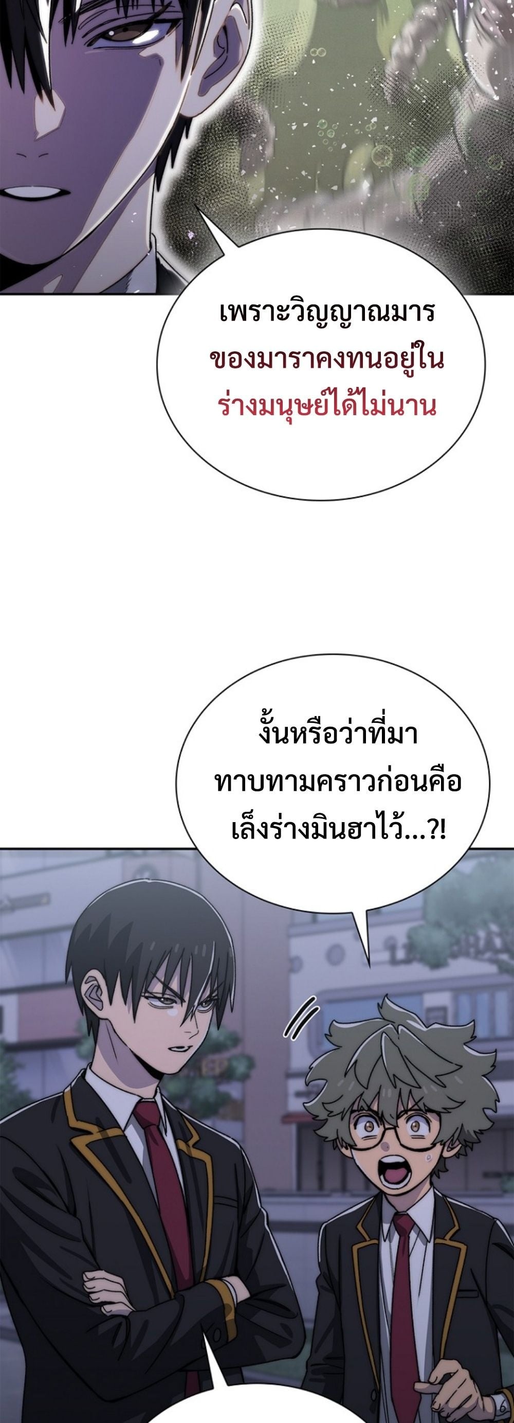 The 18-Year Old Demon King ตอนที่ 18 page 37