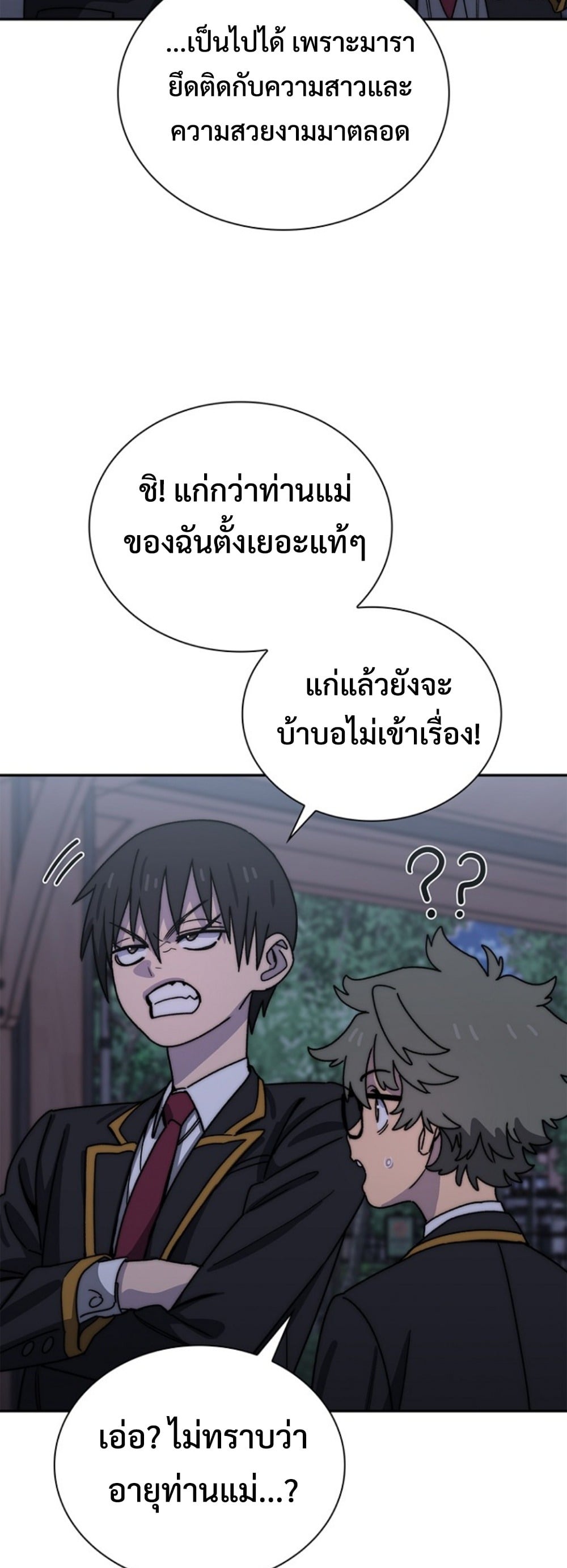 The 18-Year Old Demon King ตอนที่ 18 page 38