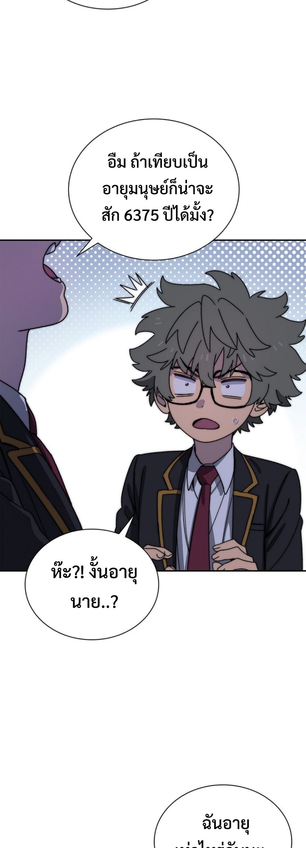 The 18-Year Old Demon King ตอนที่ 18 page 39