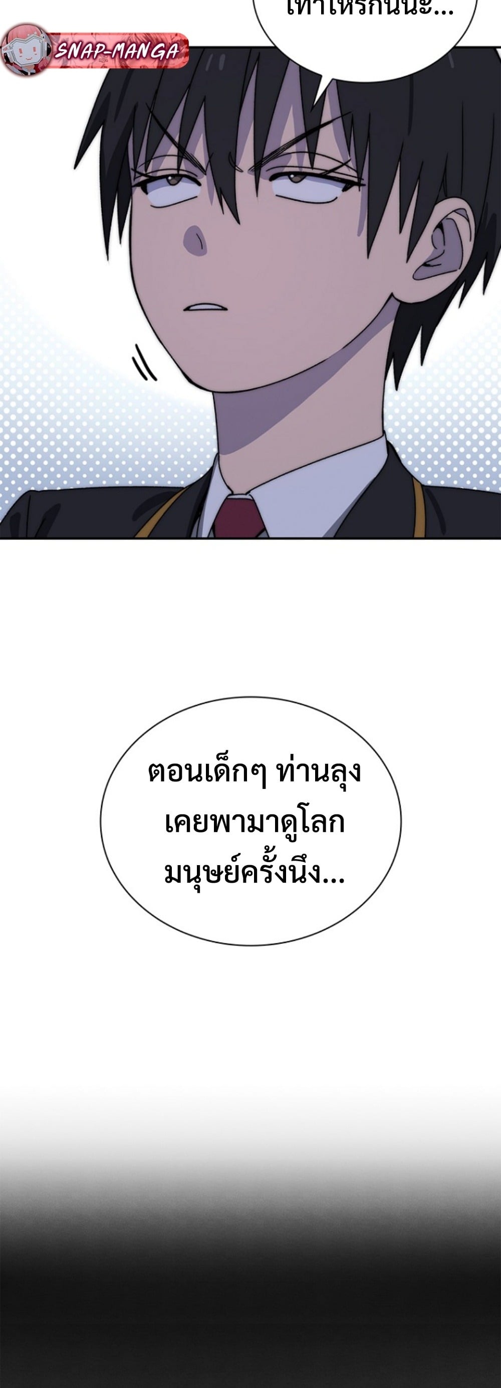 The 18-Year Old Demon King ตอนที่ 18 page 40