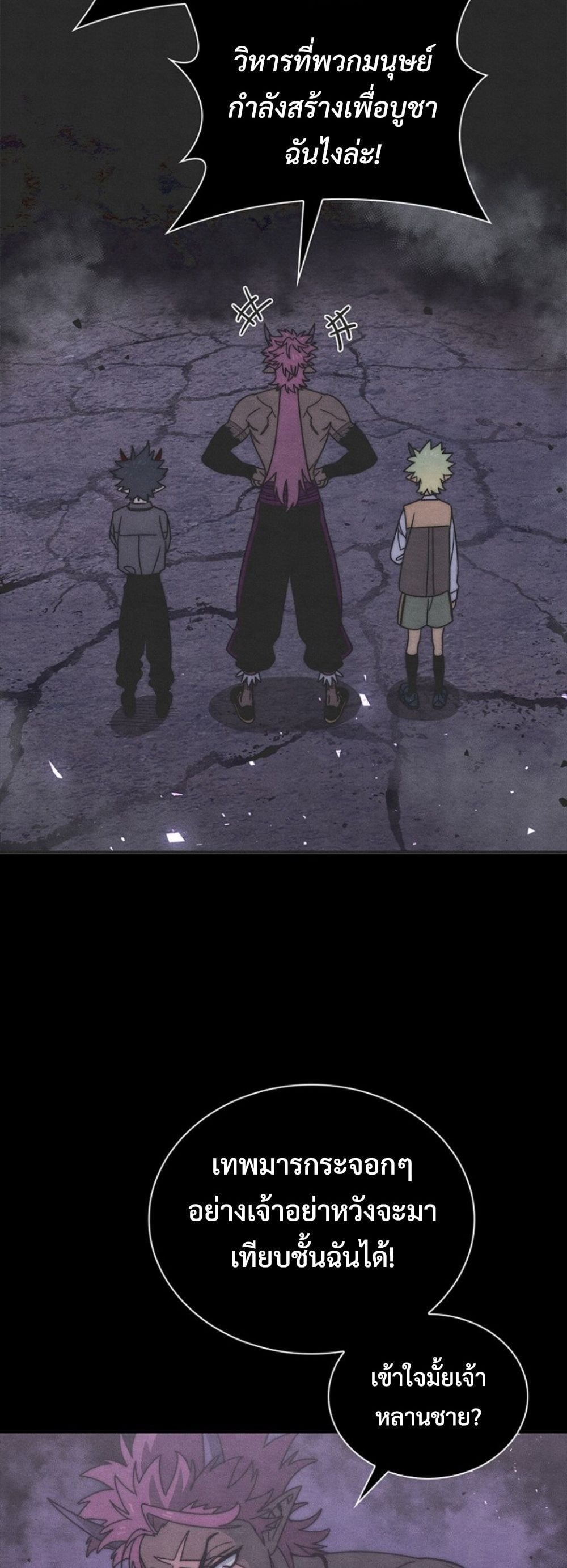 The 18-Year Old Demon King ตอนที่ 18 page 42