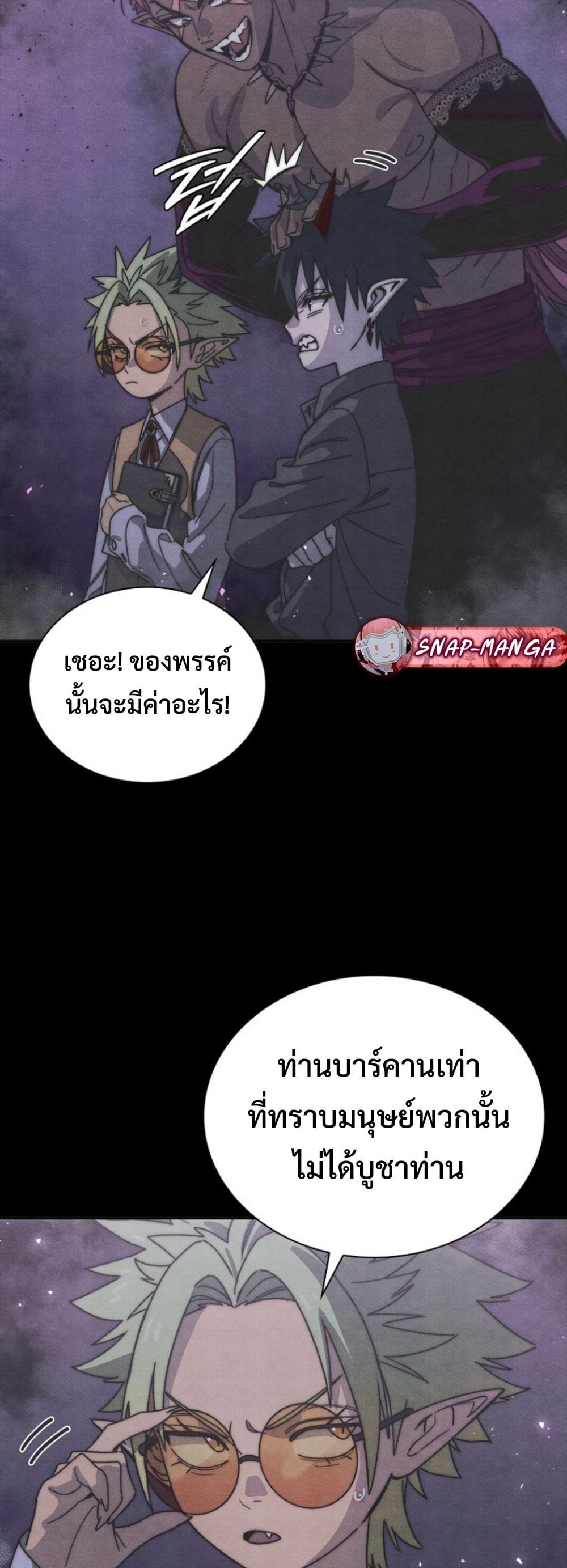 The 18-Year Old Demon King ตอนที่ 18 page 43