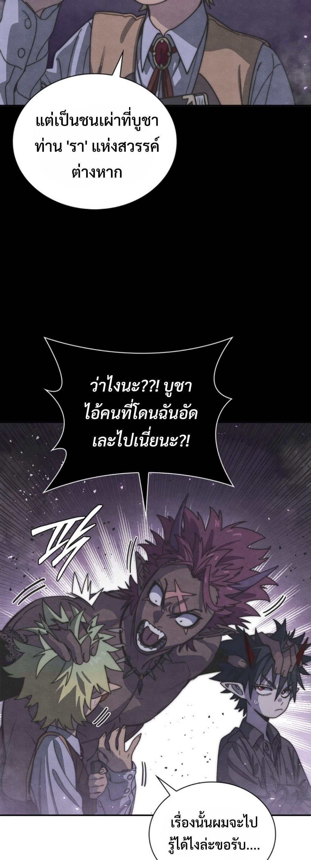 The 18-Year Old Demon King ตอนที่ 18 page 44