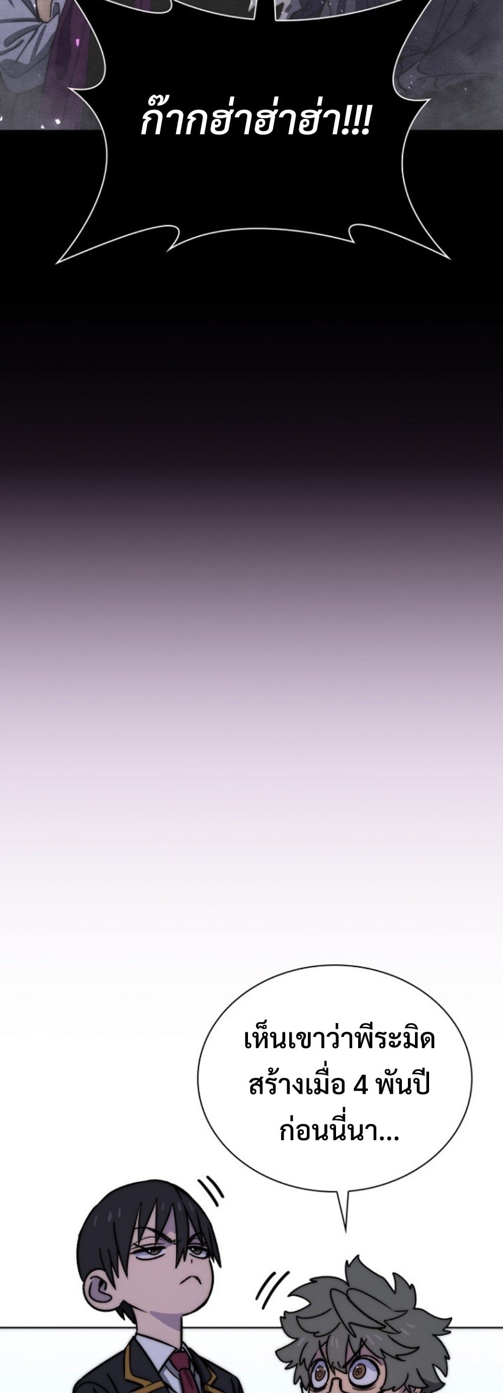 The 18-Year Old Demon King ตอนที่ 18 page 46