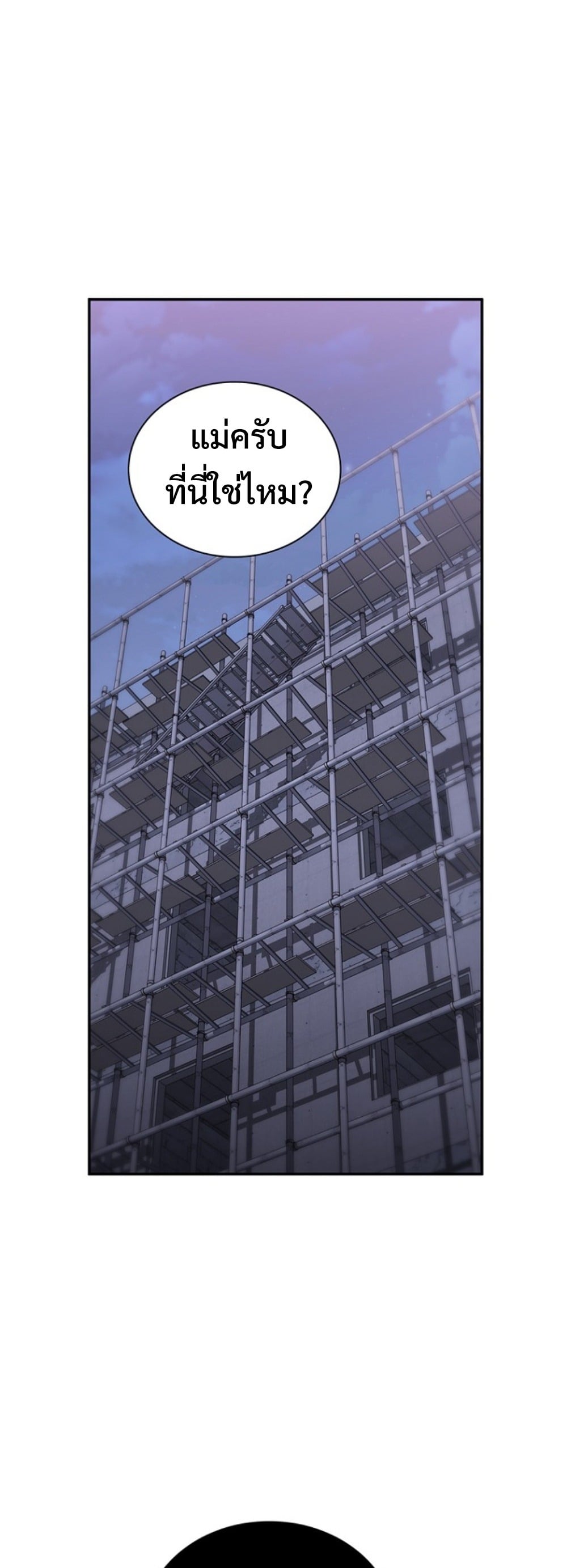 The 18-Year Old Demon King ตอนที่ 18 page 53