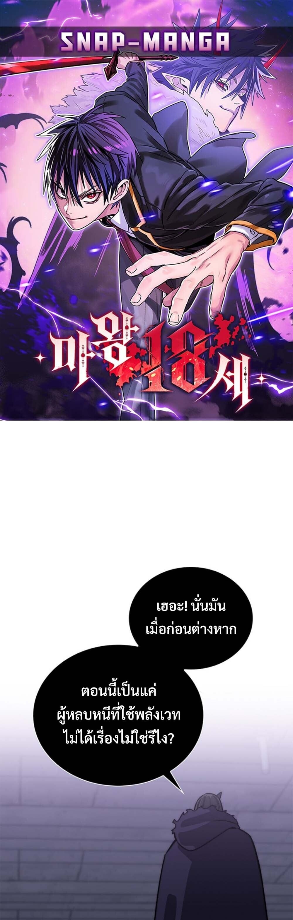 The 18-Year Old Demon King ตอนที่ 19 page 0