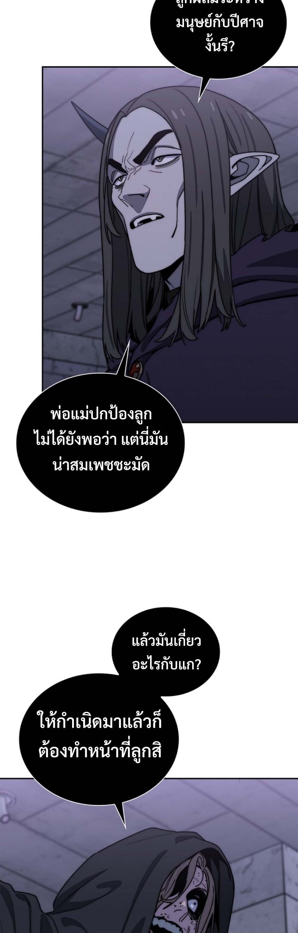 The 18-Year Old Demon King ตอนที่ 19 page 4