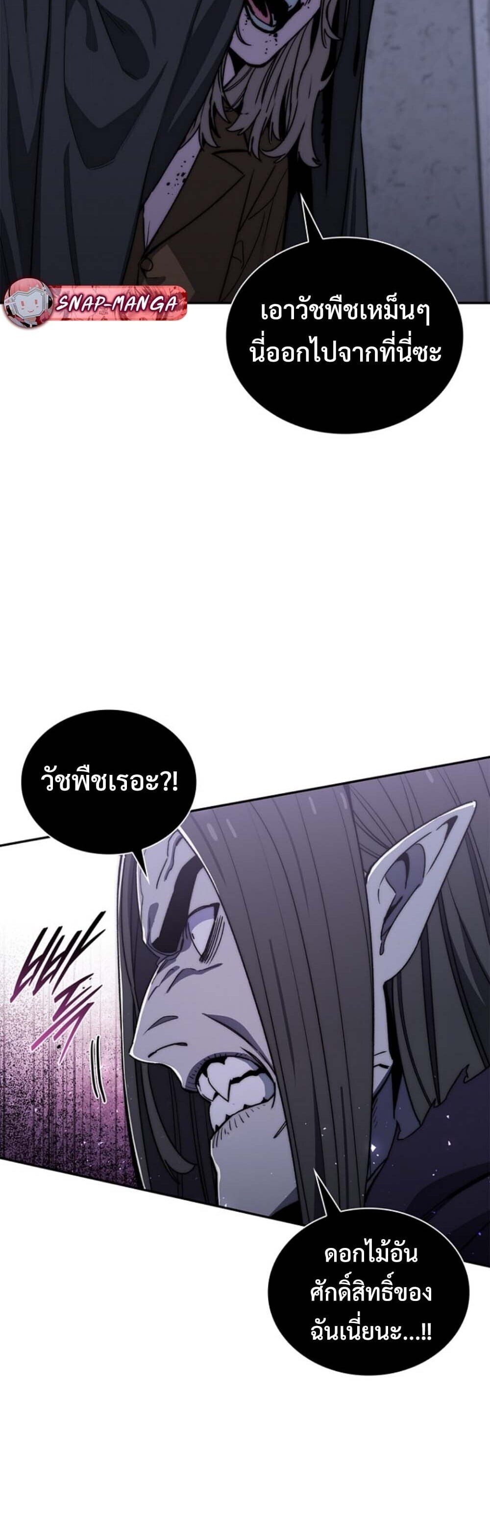 The 18-Year Old Demon King ตอนที่ 19 page 5