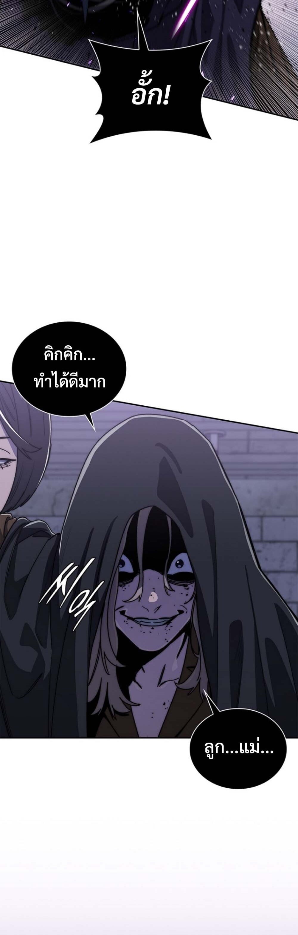 The 18-Year Old Demon King ตอนที่ 19 page 8