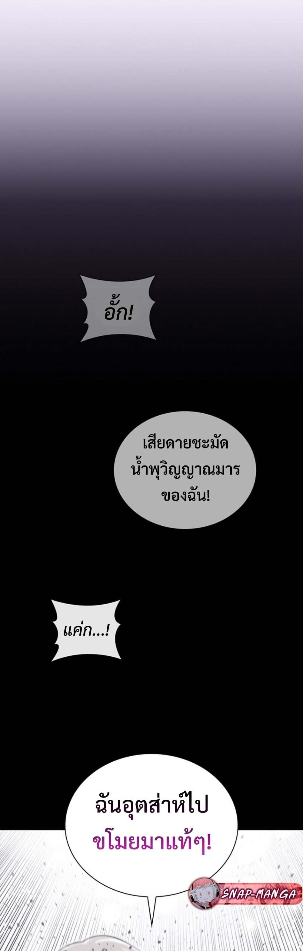 The 18-Year Old Demon King ตอนที่ 19 page 9