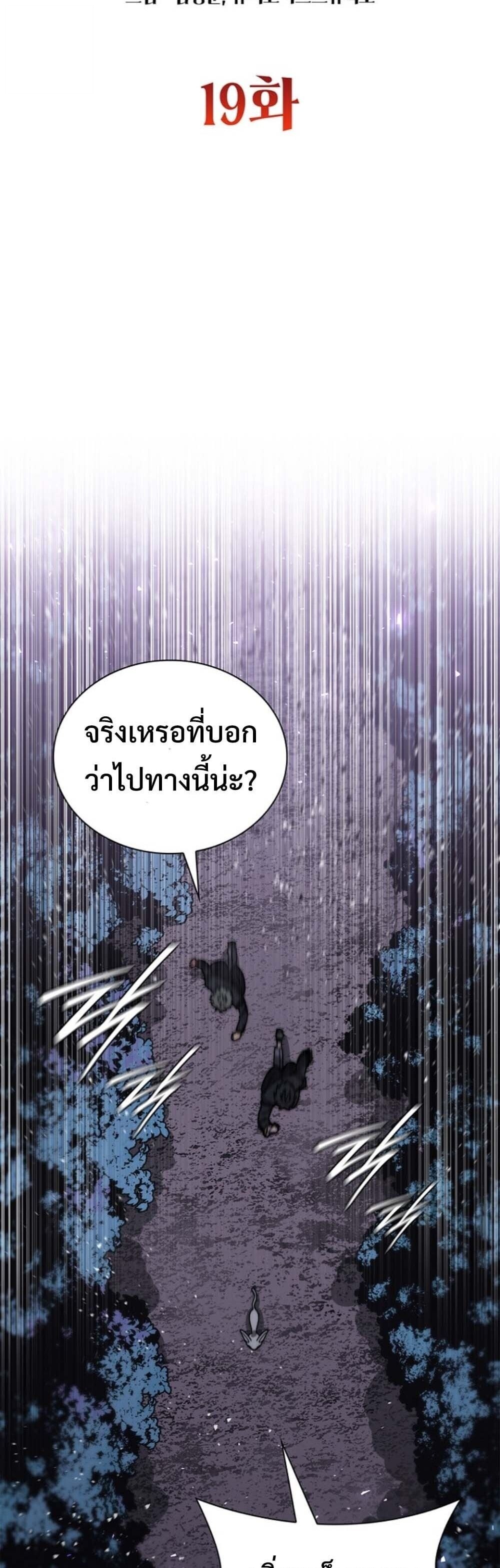 The 18-Year Old Demon King ตอนที่ 19 page 18