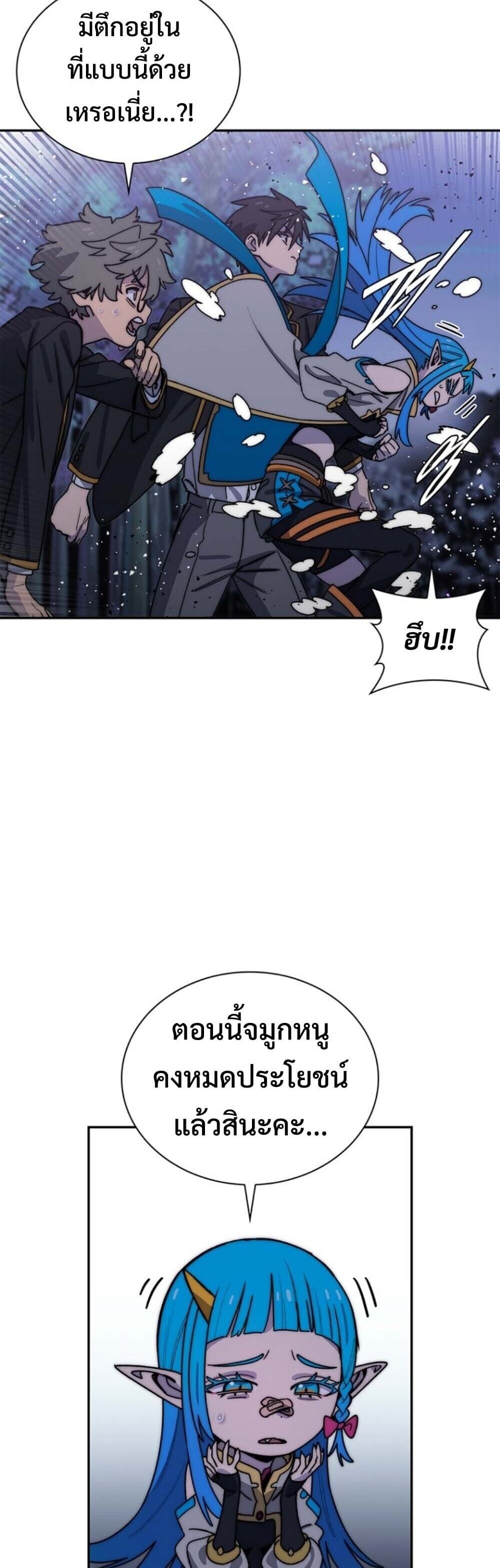 The 18-Year Old Demon King ตอนที่ 19 page 20