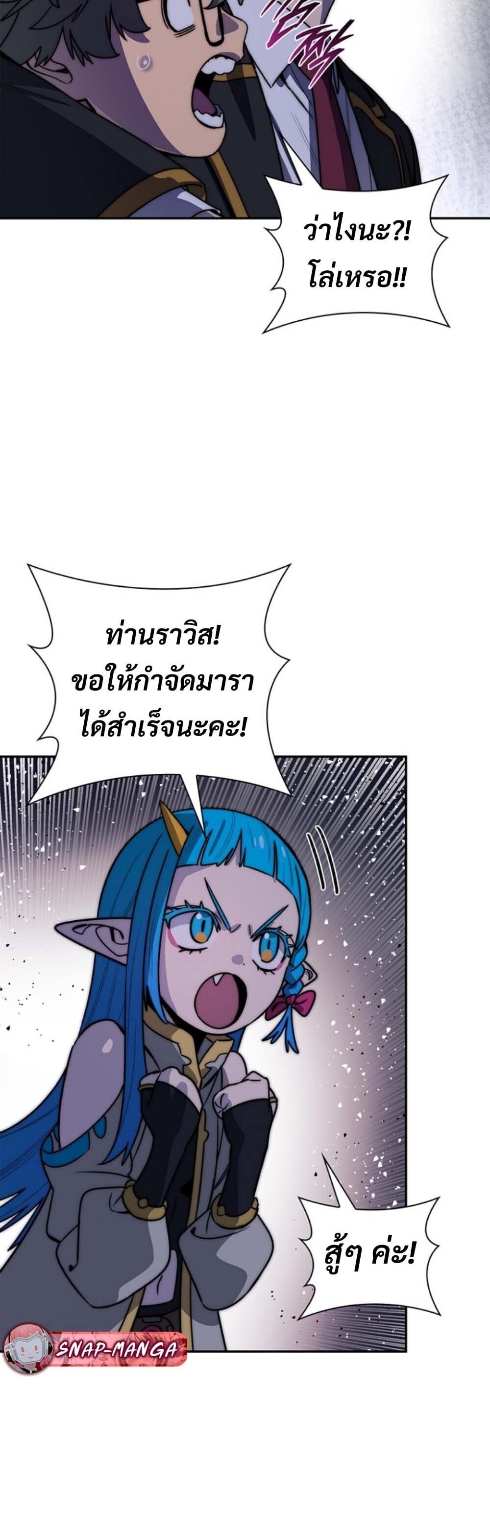 The 18-Year Old Demon King ตอนที่ 19 page 23