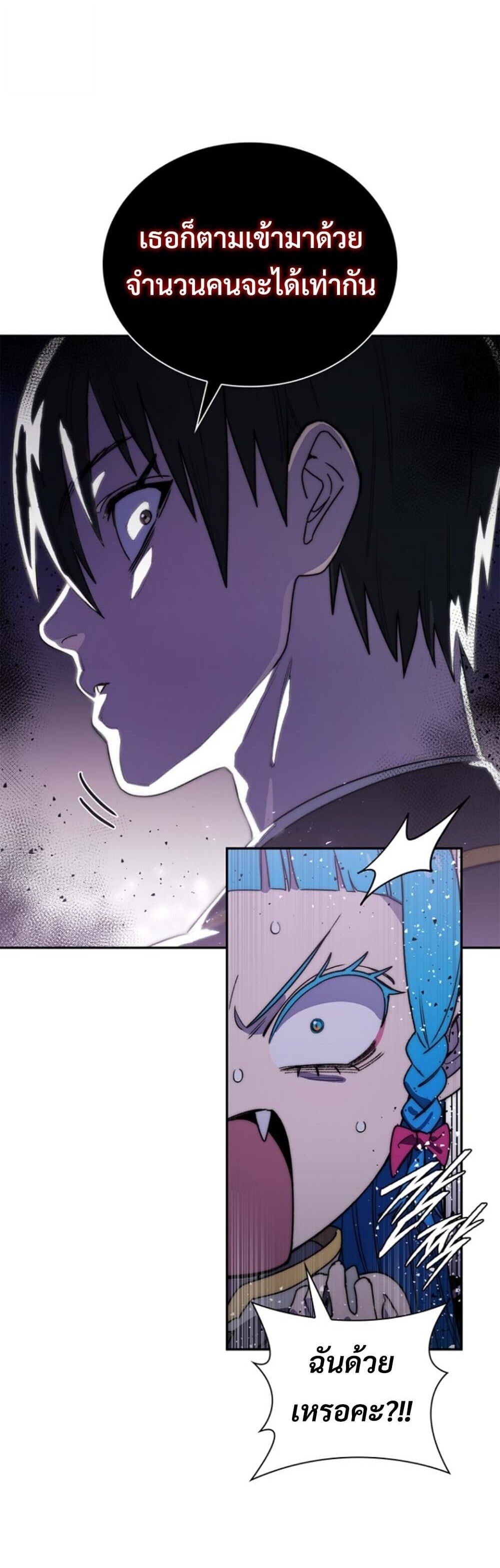 The 18-Year Old Demon King ตอนที่ 19 page 24