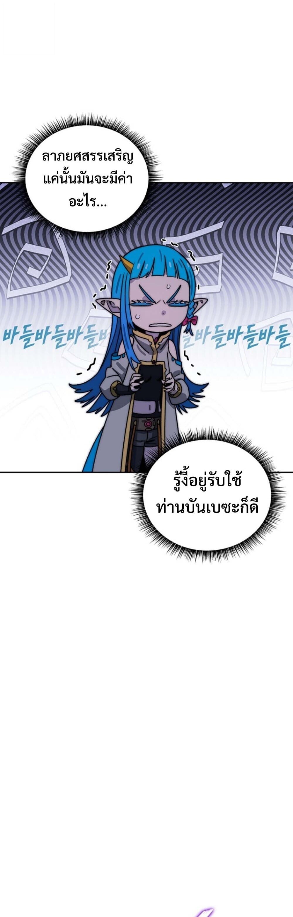 The 18-Year Old Demon King ตอนที่ 19 page 25