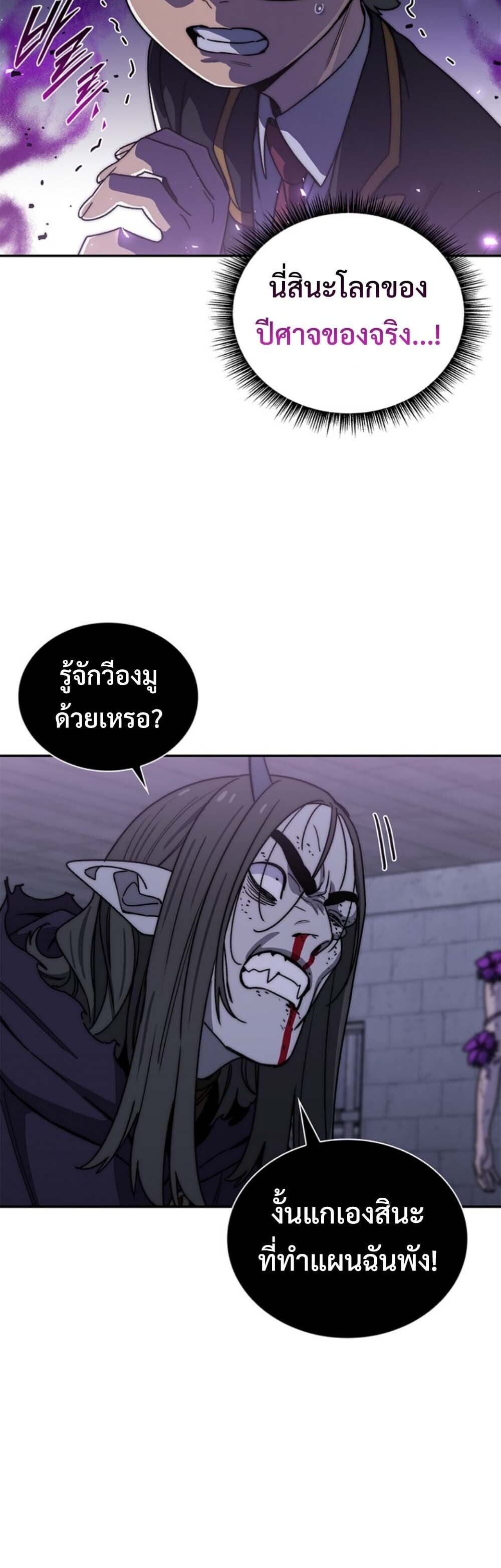 The 18-Year Old Demon King ตอนที่ 19 page 34