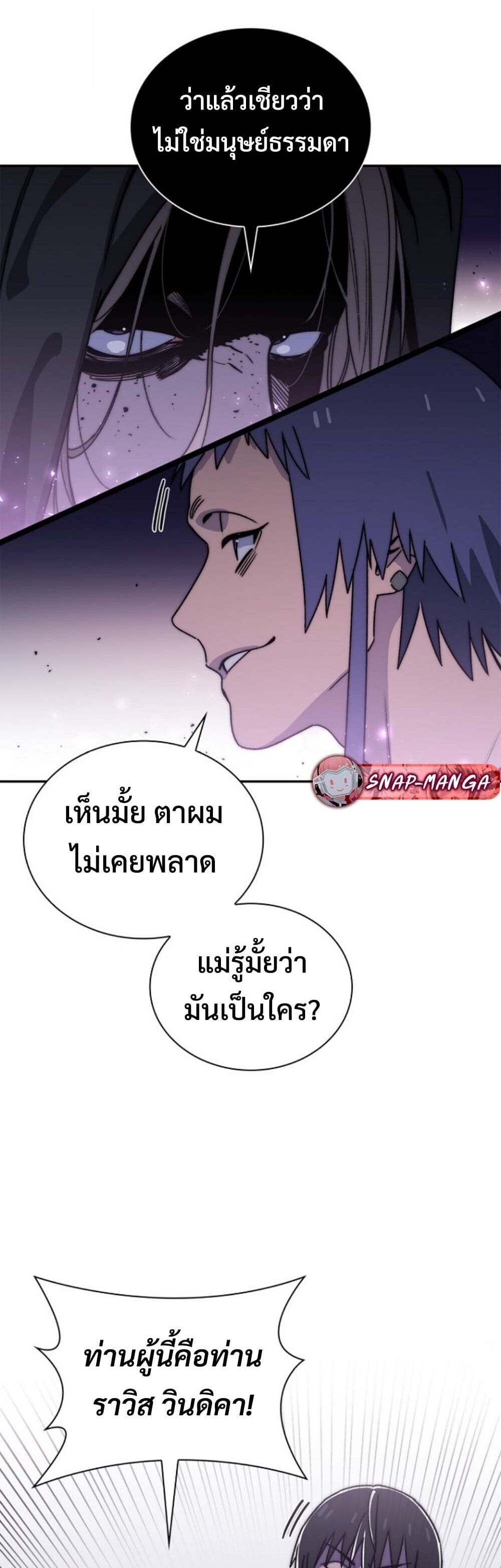 The 18-Year Old Demon King ตอนที่ 19 page 35