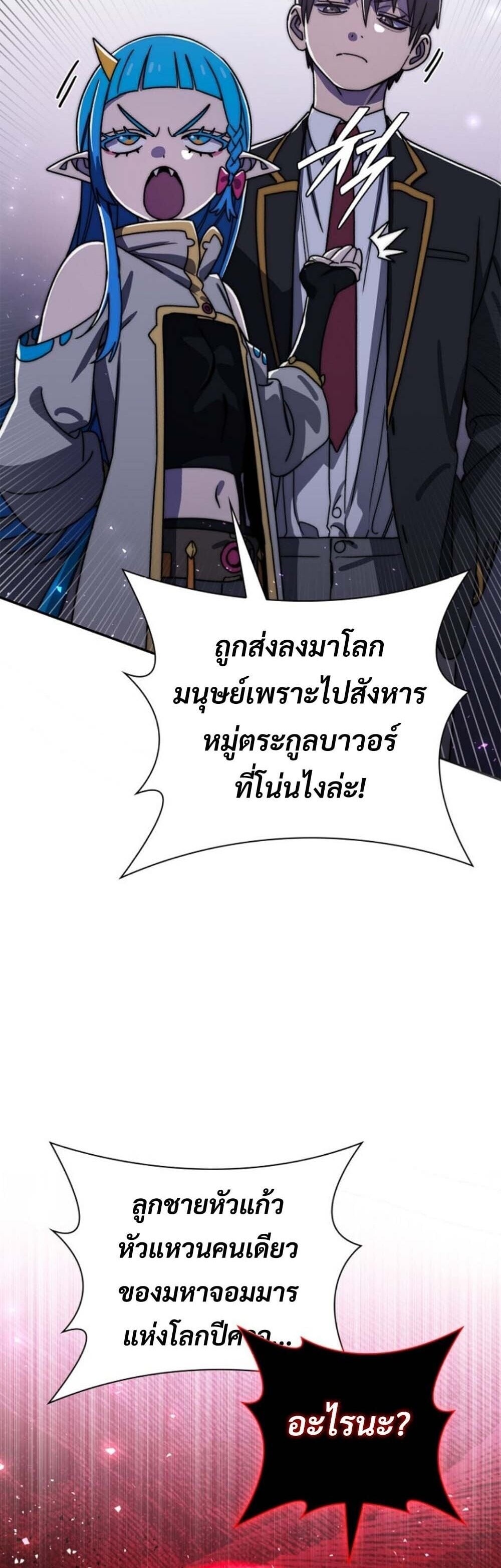 The 18-Year Old Demon King ตอนที่ 19 page 36