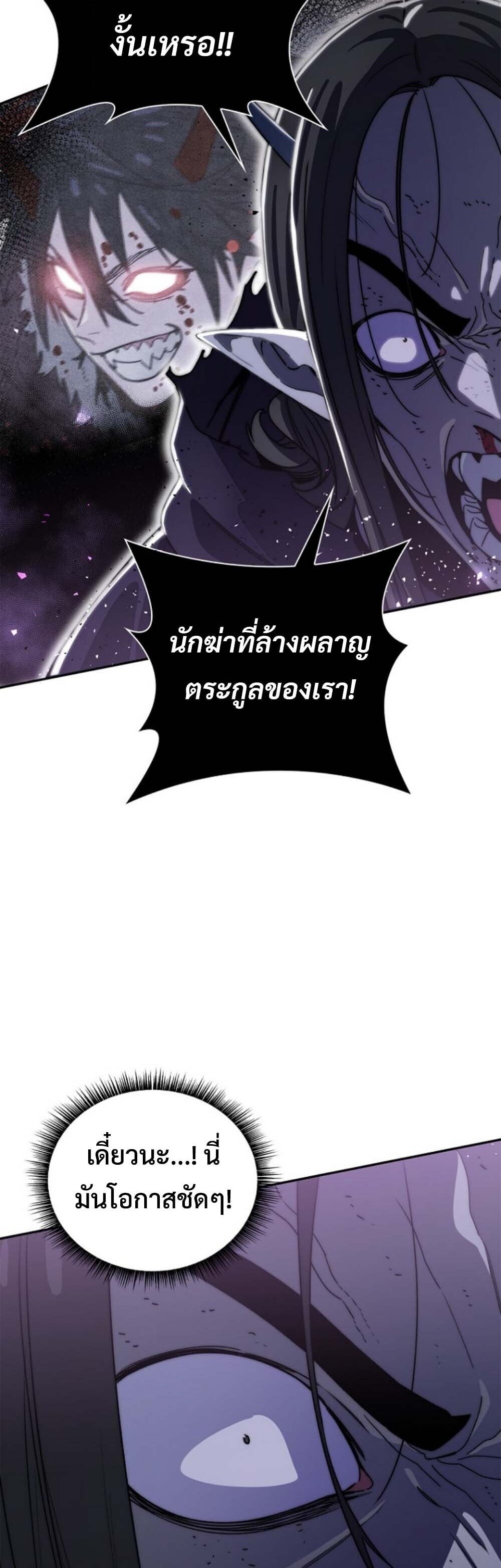 The 18-Year Old Demon King ตอนที่ 19 page 38