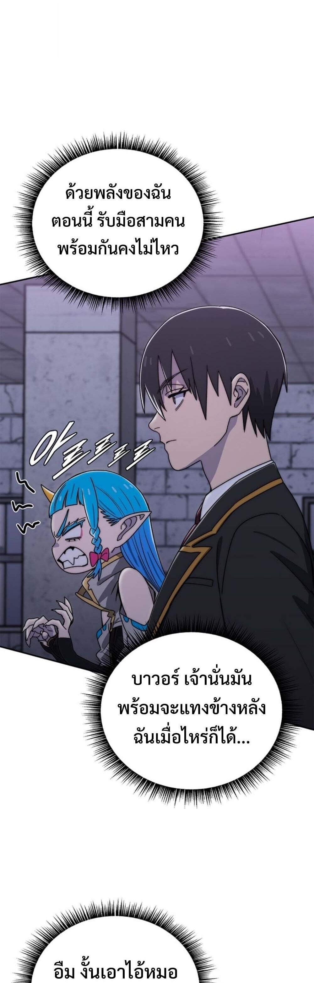 The 18-Year Old Demon King ตอนที่ 19 page 41