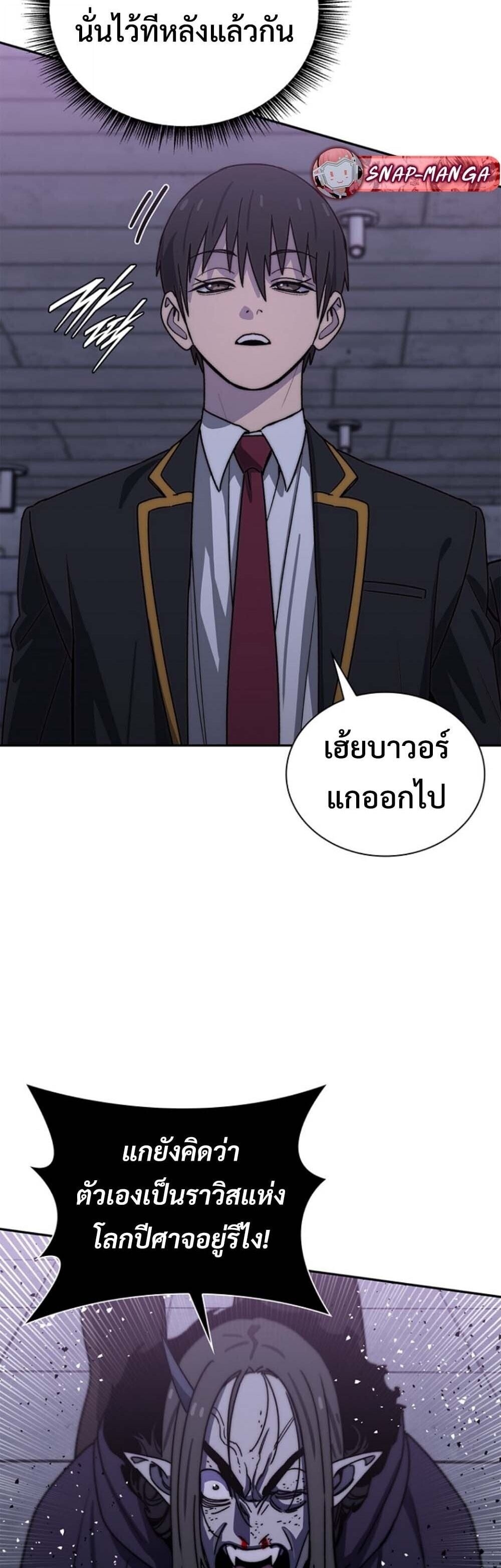 The 18-Year Old Demon King ตอนที่ 19 page 42