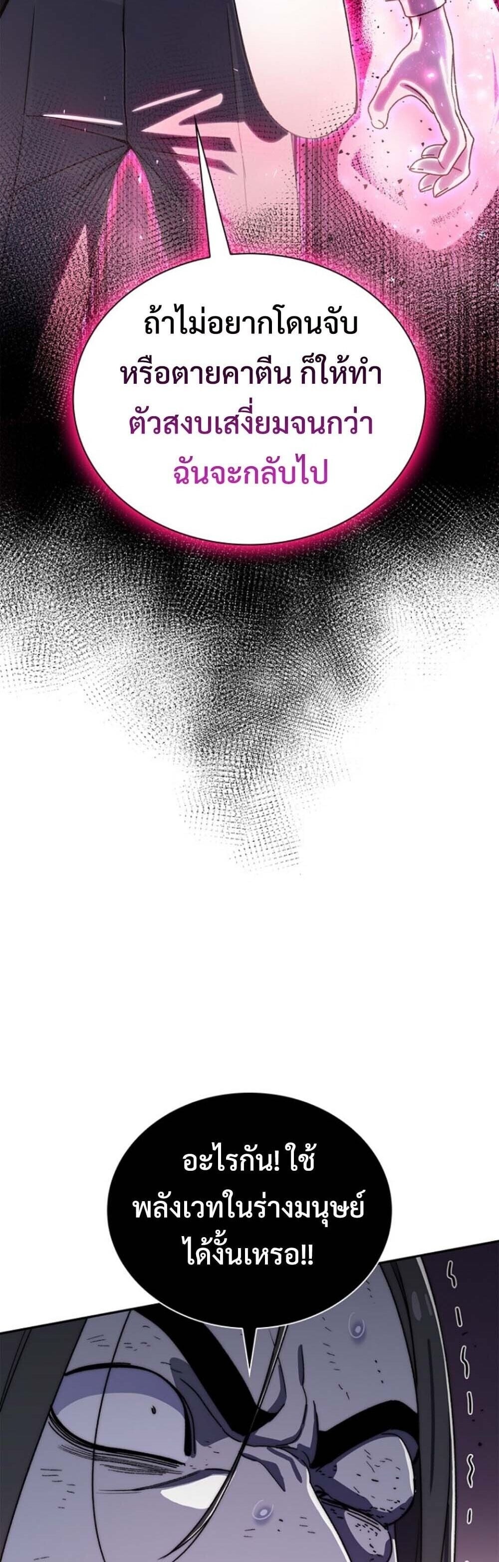 The 18-Year Old Demon King ตอนที่ 19 page 46