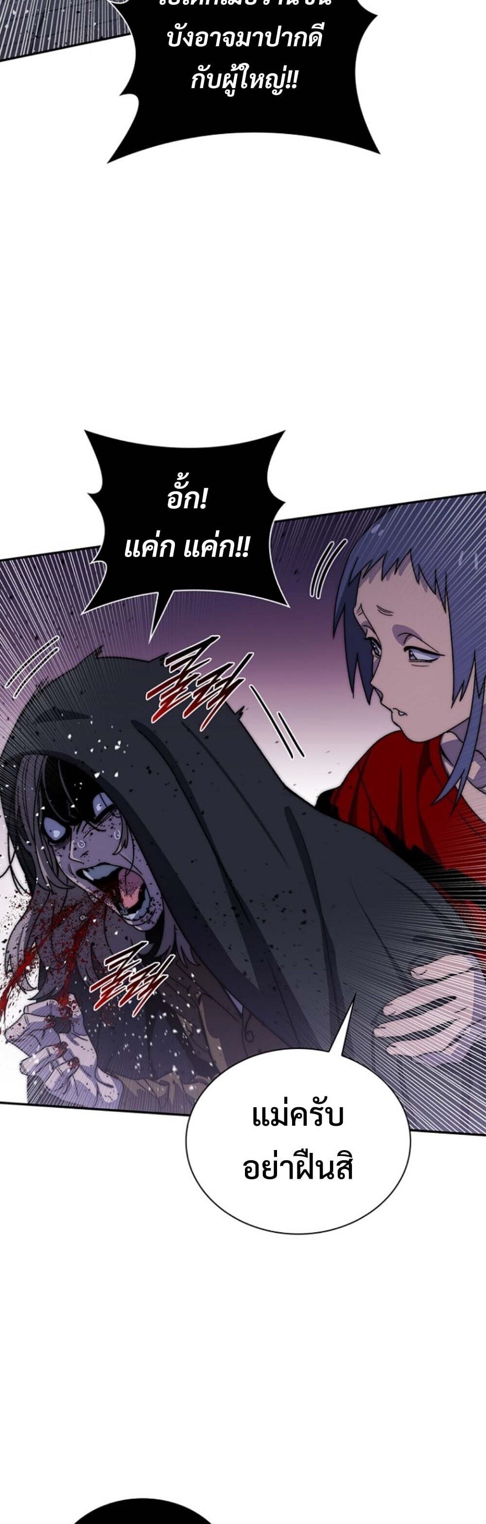 The 18-Year Old Demon King ตอนที่ 19 page 50