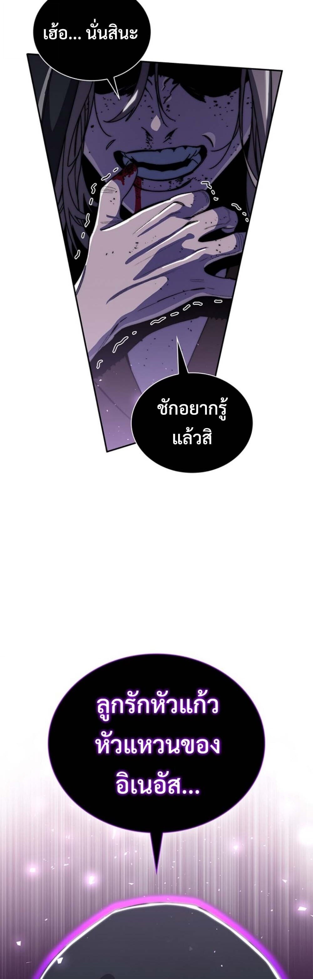 The 18-Year Old Demon King ตอนที่ 19 page 51
