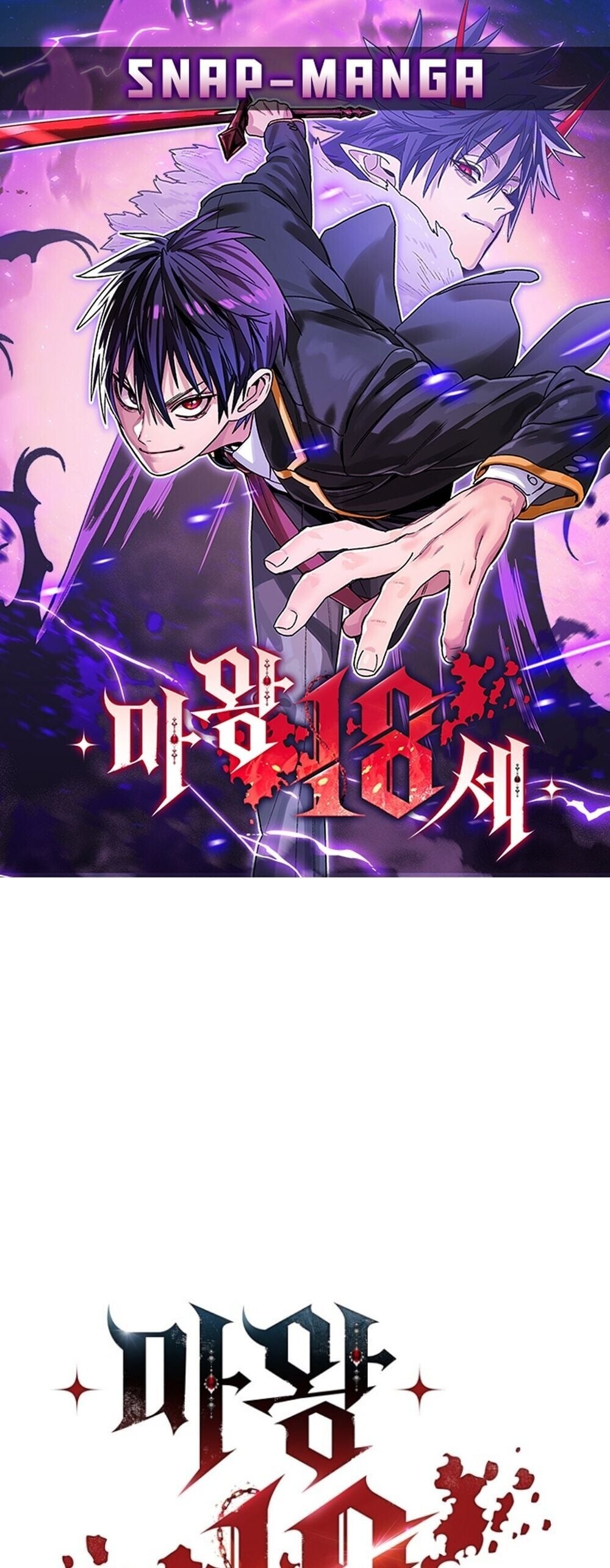 The 18-Year Old Demon King ตอนที่ 20 page 0