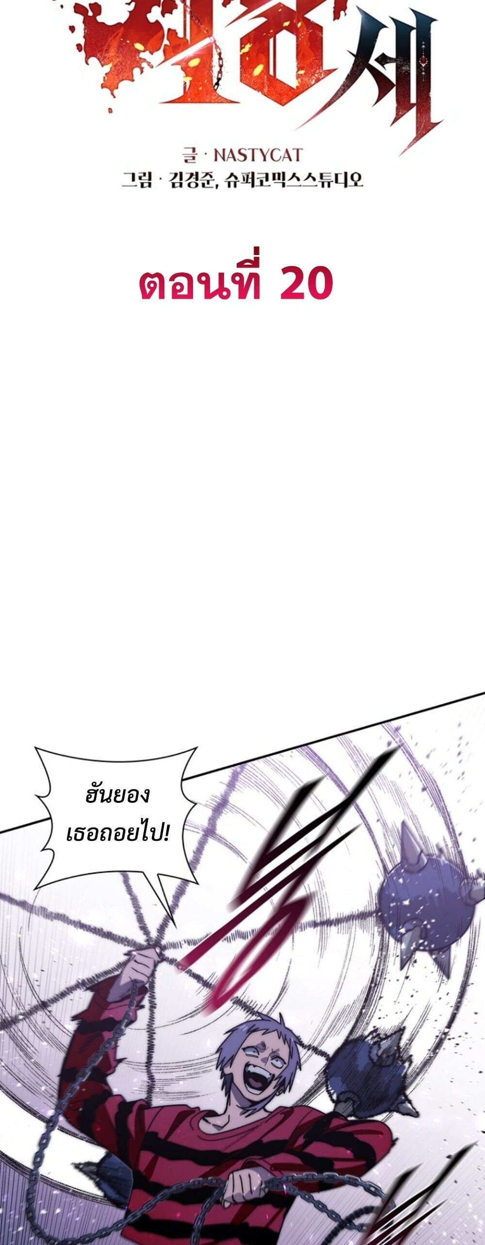 The 18-Year Old Demon King ตอนที่ 20 page 1