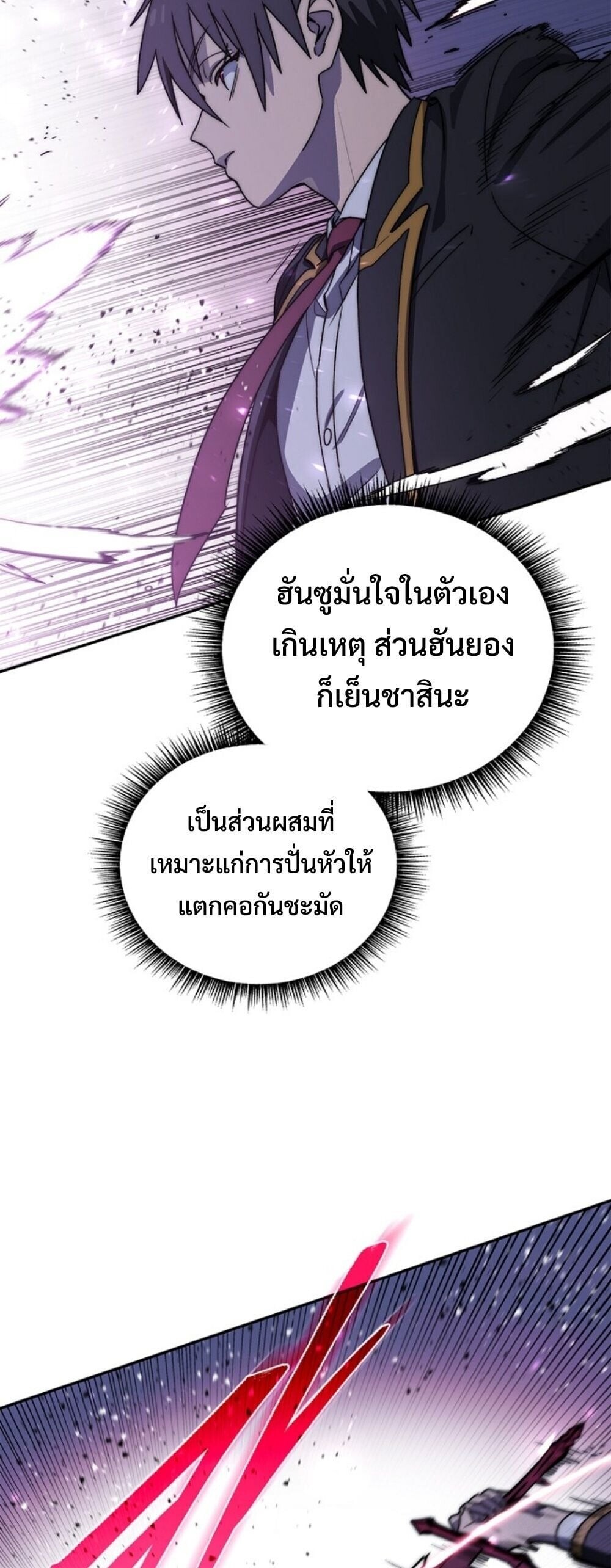 The 18-Year Old Demon King ตอนที่ 20 page 9