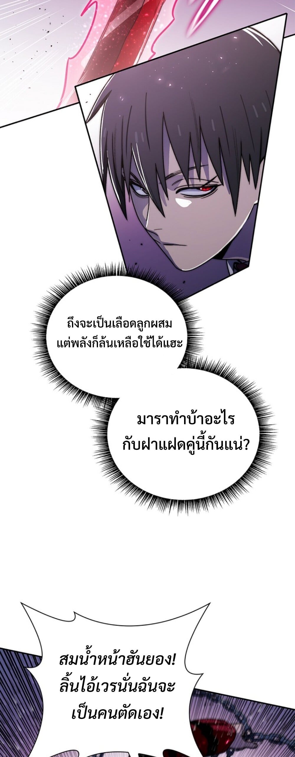 The 18-Year Old Demon King ตอนที่ 20 page 15