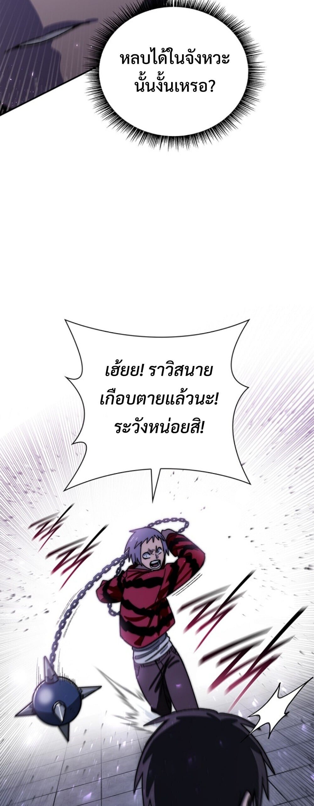 The 18-Year Old Demon King ตอนที่ 20 page 21