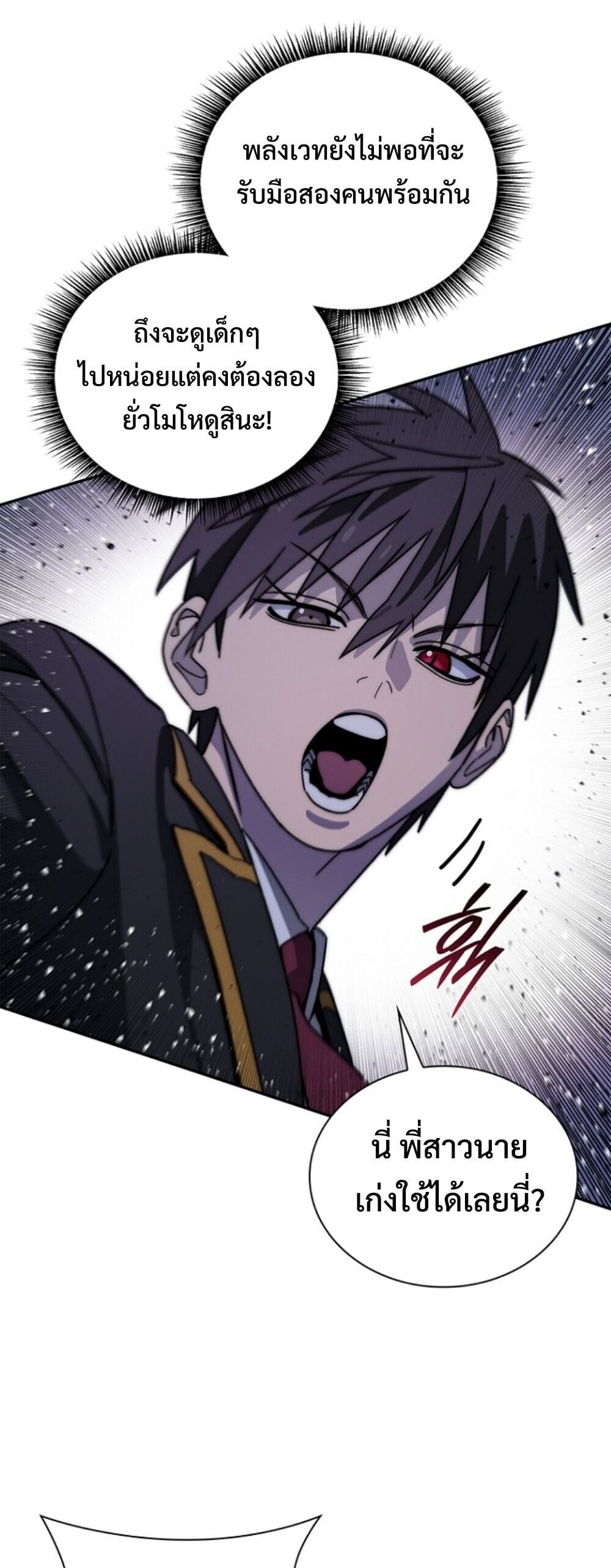 The 18-Year Old Demon King ตอนที่ 20 page 27