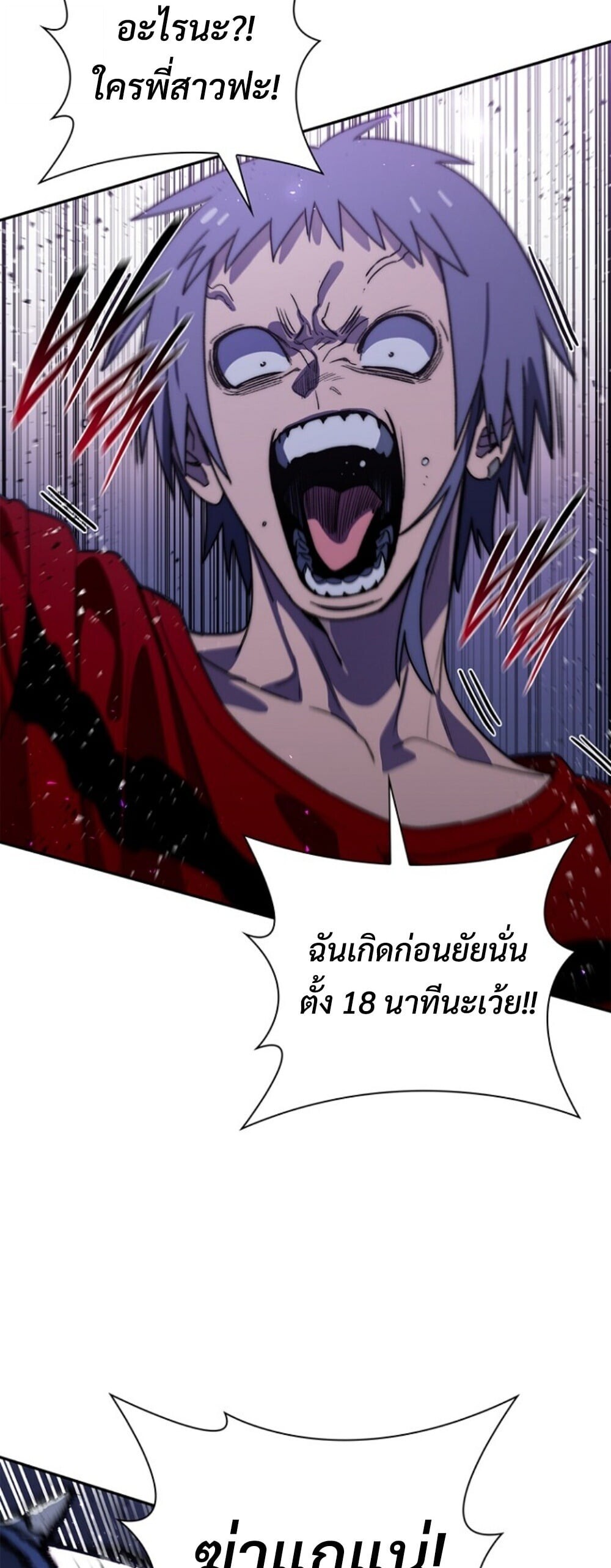 The 18-Year Old Demon King ตอนที่ 20 page 28