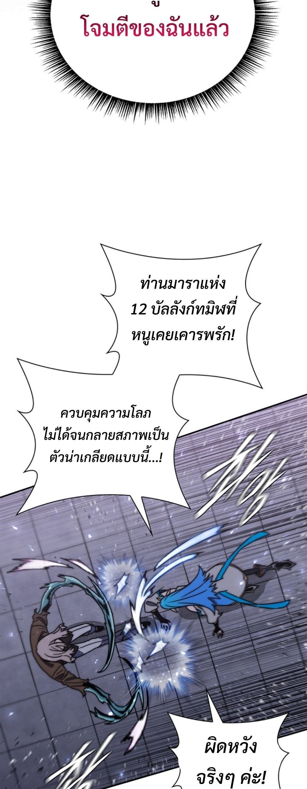 The 18-Year Old Demon King ตอนที่ 20 page 35