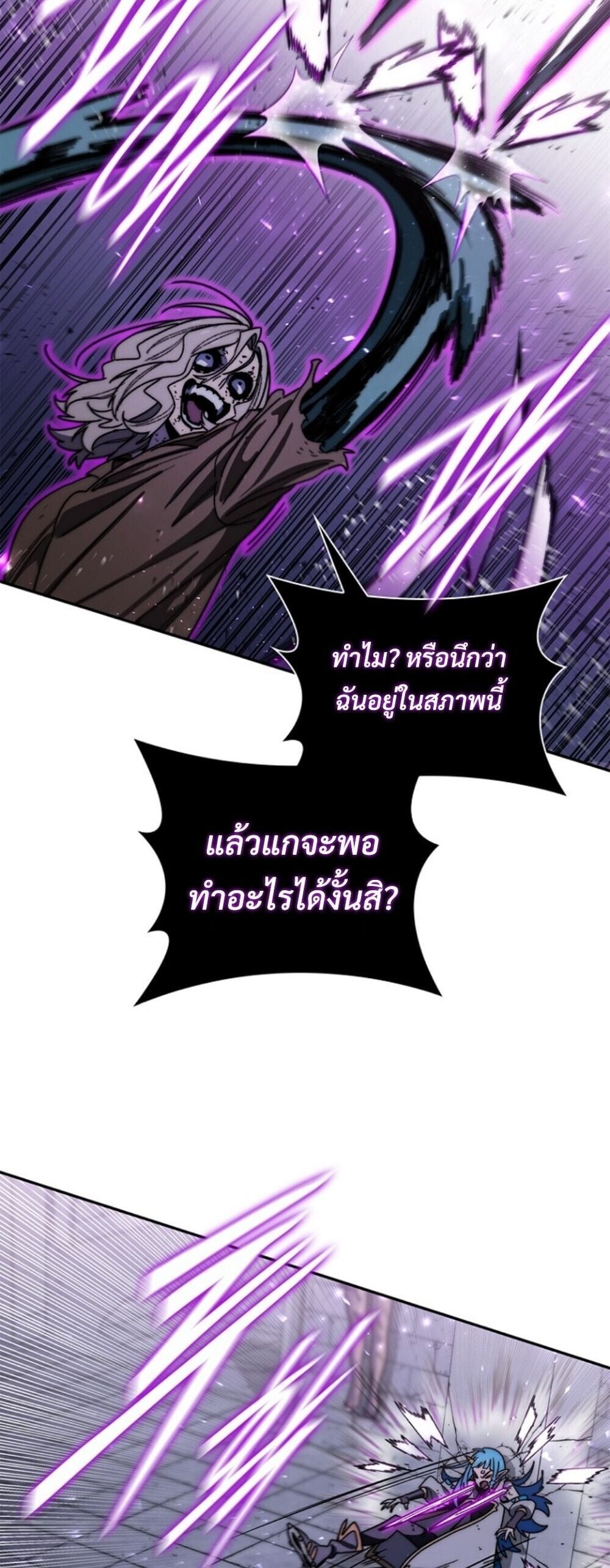 The 18-Year Old Demon King ตอนที่ 20 page 54