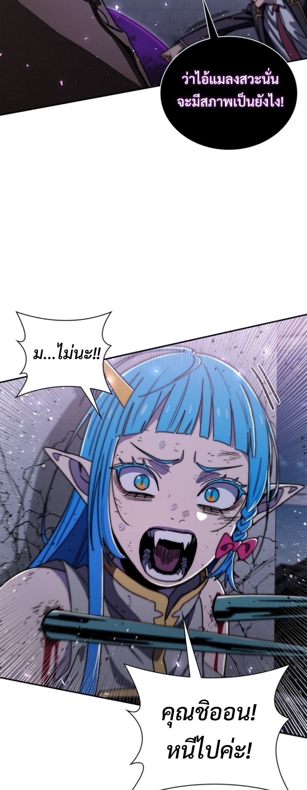 The 18-Year Old Demon King ตอนที่ 20 page 57